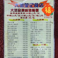 榮記食店張用戶圖片