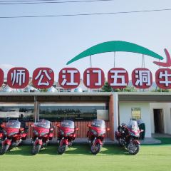 牛师公江门五洞牛肉 User Photo