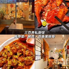 三百弄·私厨馆(古城路店) User Photo