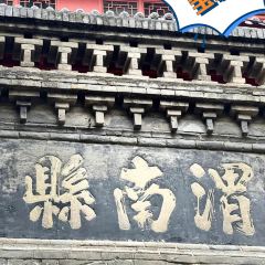 正宗老蔺家下邽饸饹 User Photo