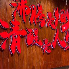 巴卤社老火锅(财富店) User Photo