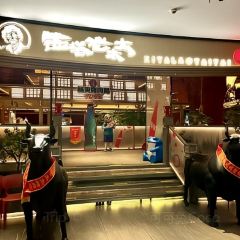 西塔老太太泥炉烤肉(静安大悦城店) User Photo