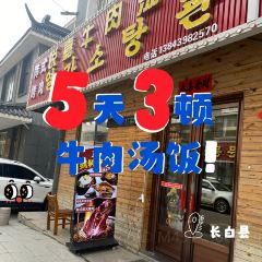 悦嘉牛肉汤馆 User Photo