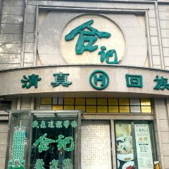 四厂烩面(棉纺路店) User Photo