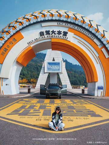 China·Ya'an 318 Self-Driving Base Camp