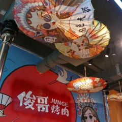 俊哥烤肉·东北烤肉(万达广场福州仓山浦上店) User Photo