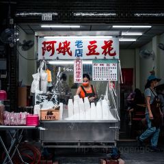 阿娥豆花 여행 사진