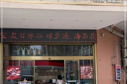 五条人糖水铺(铜陵店)