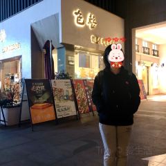 包整·贵州小吃研究中心(观山湖店) User Photo