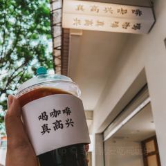 真高兴咖啡(书林街店) User Photo