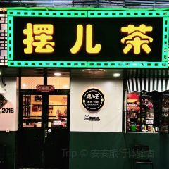 擺兒茶（甜品.西湖店）張用戶圖片