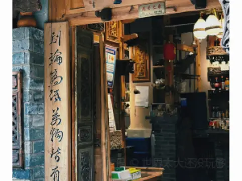 路南往事(利民小区店)