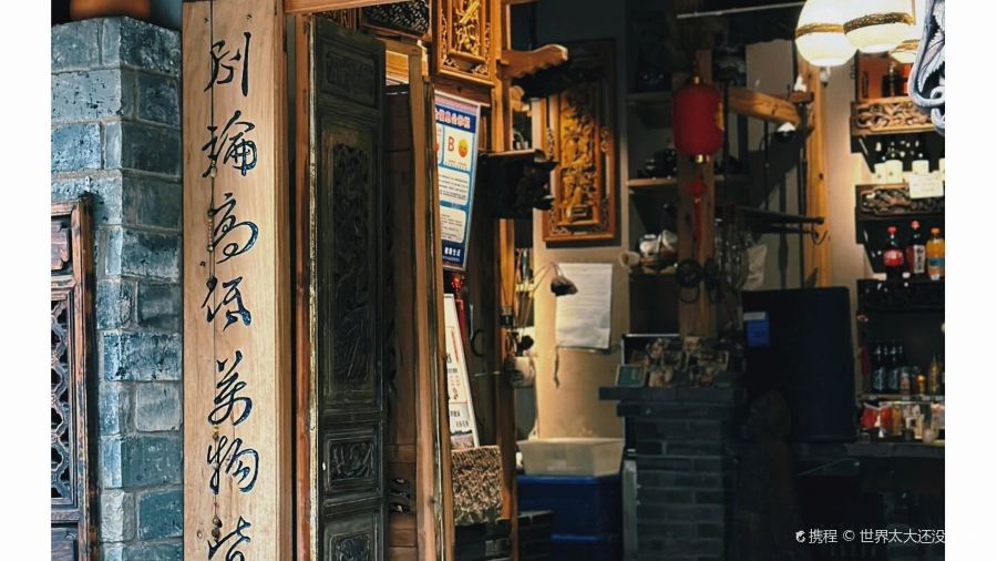 路南往事(利民小区店)