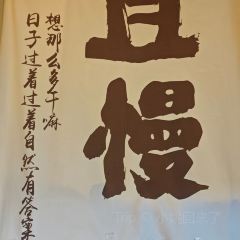 町风庭院·碳火烧肉 User Photo