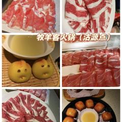 牧羊客火锅(沽源店) User Photo