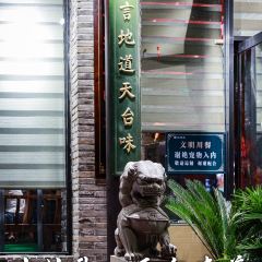 土灶头·天台味道(劳动路店) ảnh của người dùng