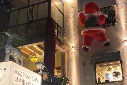 Happiness Cafe概念館