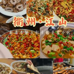 江山李氏烤饼(江山旗舰店) ảnh của người dùng