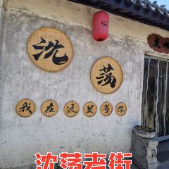 Wufangzhai (shendang) User Photo