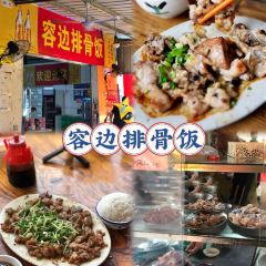 容邊排骨飯張用戶圖片