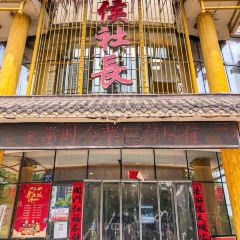 侯社长·荆楚鲜鱼馆(徐东店) User Photo