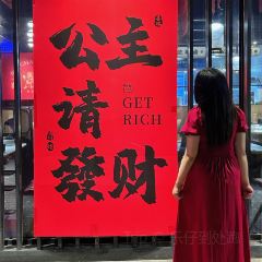 潮卤道卤水火锅·概念店 여행 사진
