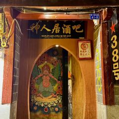 38号火塘酒吧 User Photo