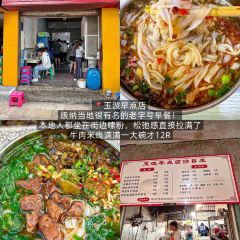 伍号勐混牛撒撇米线店(泼水广场店) User Photo