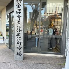 Oumicyoukaisen'ichibaryouri Ichi No Kura User Photo