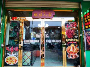 撒拉人蒸汽面食馆