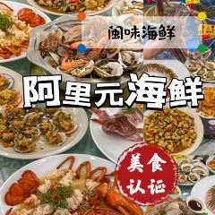 阿里元海鲜地方菜(吴家台店) User Photo