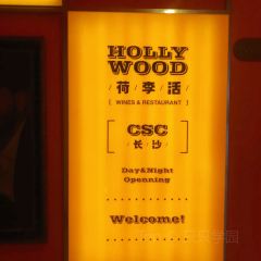 荷李活Hollywood wines（萬達店）張用戶圖片