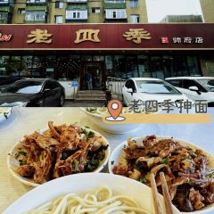 老四季(帅府店) User Photo