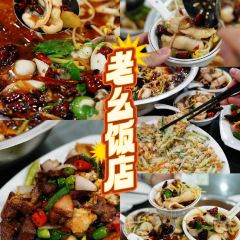 聚友香鱼庄·贤南川菜馆 User Photo