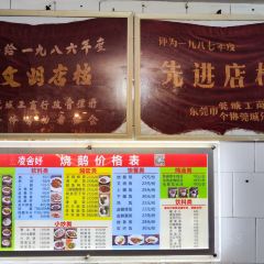 凌舍好烧鹅 User Photo