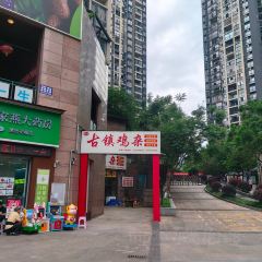 百步梯凉面鲜汤砂锅 여행 사진
