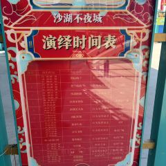 沙湖不夜城 User Photo