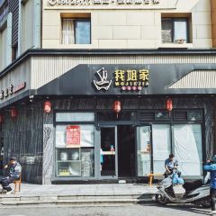 我姐家·手工小吃(新安东路店) User Photo