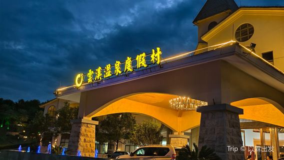 Kangquan Shiba Yunxi Hot Spring Resort