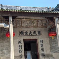 赤坎古镇长盛旅店·长盛饭店 User Photo