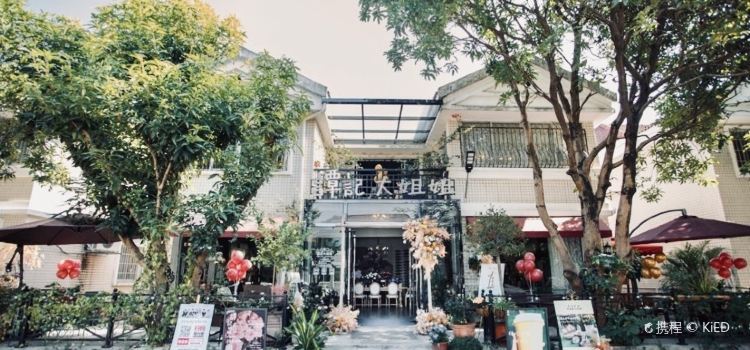 譚記大姐姐(金碧花园店)