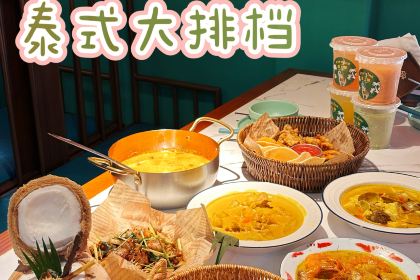 泰上椰·泰式大排档(王府井悦舞小镇店)