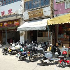 珍合雲吞麵店張用戶圖片