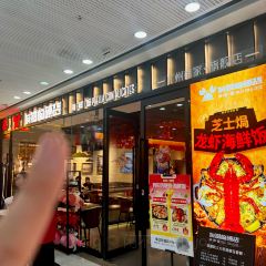 有钳的硬货·海鲜饭(广州番禺万达广场店) User Photo