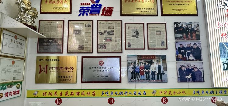 汪师傅双柳鱼丸汤(潢川店)