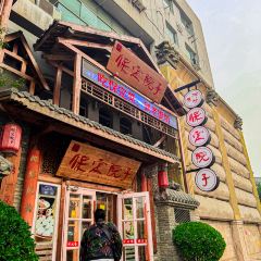 保定院子(北唐店) User Photo