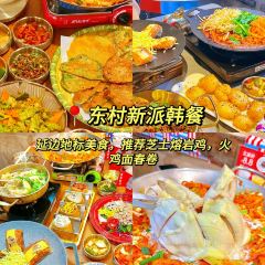 东村新派韩餐(延大店) User Photo