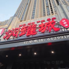 邱军焖罐(城南店) 여행 사진