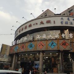 乔家满族八大碗(流水沟店) User Photo