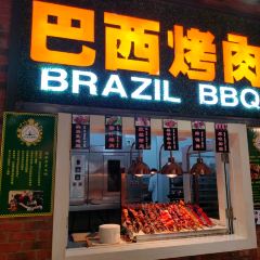 圣堡罗巴西烤肉(绥中店) User Photo